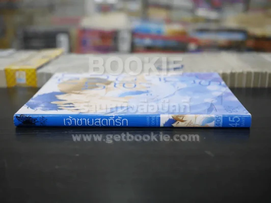 เจ้าชายสุดที่รัก (สภาพดี) รูปที่ 2
