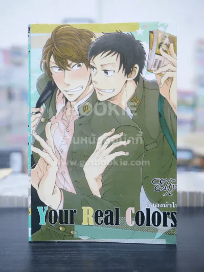 Your Real Colors สีของหัวใจ (สภาพดี) รูปที่ 1