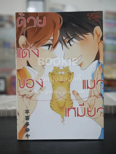ด้ายแดงของแมวเหมียว (สภาพดี) รูปที่ 1