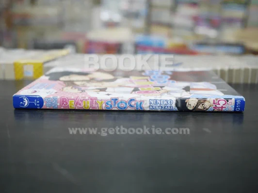 Beauty Stock บิวตี้ สต๊อก (สภาพดี) รูปที่ 2