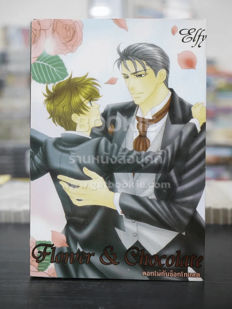 Flower & Chocolate ดอกไม้กับช็อกโกแลต (สภาพดี) รูปที่ 1