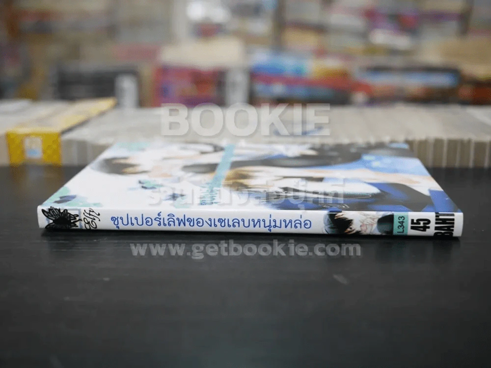 ซุปเปอร์เลิฟของเซเลบหนุ่มหล่อ (สภาพดี) รูปที่ 2