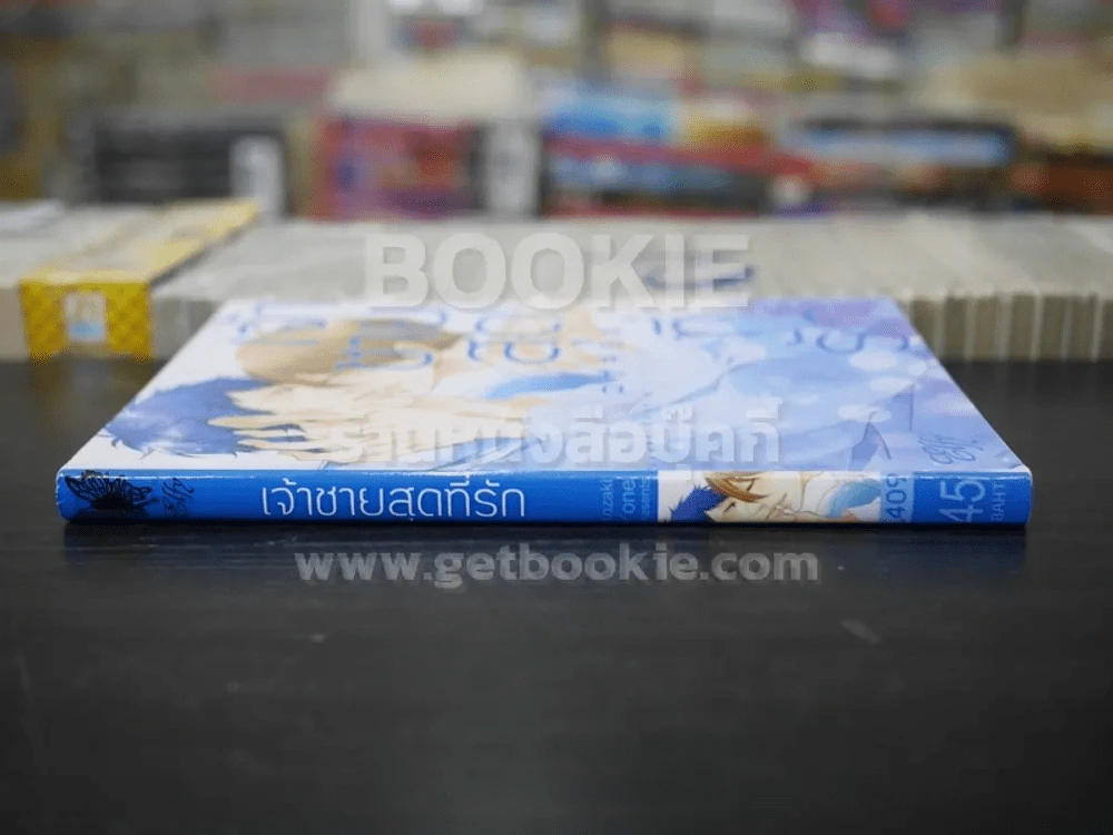 เจ้าชายสุดที่รัก (สภาพดี) รูปที่ 2
