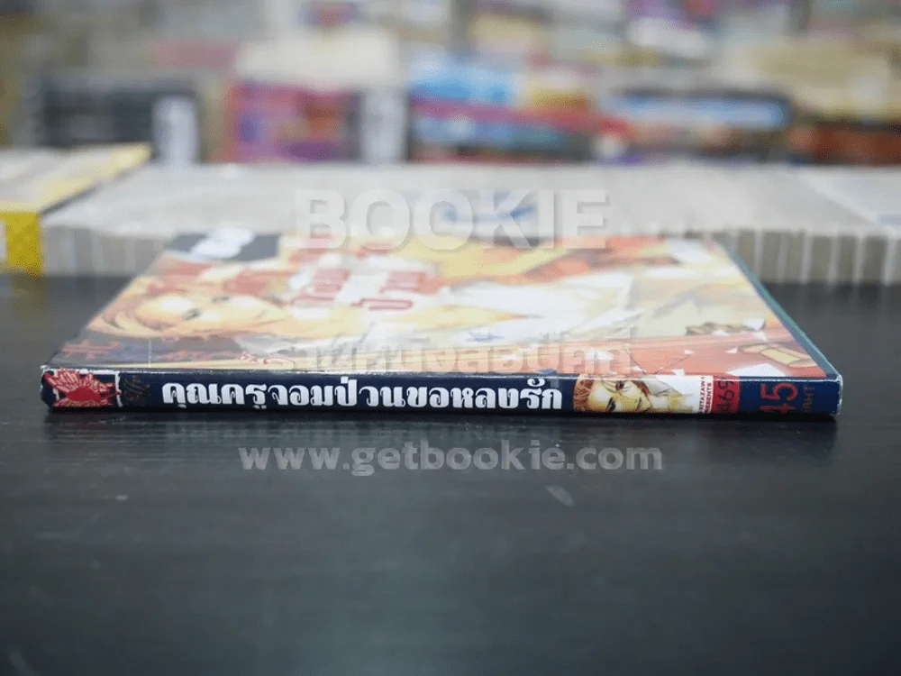 คุณครูจอมป่วนขอหลงรัก (สภาพดี) รูปที่ 2