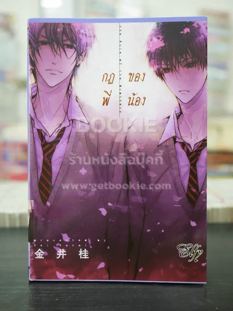 กฎของพี่น้อง (สภาพดี) รูปที่ 1