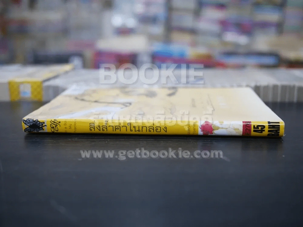 สิ่งล้ำค่าในกล่อง (สภาพดี) รูปที่ 2