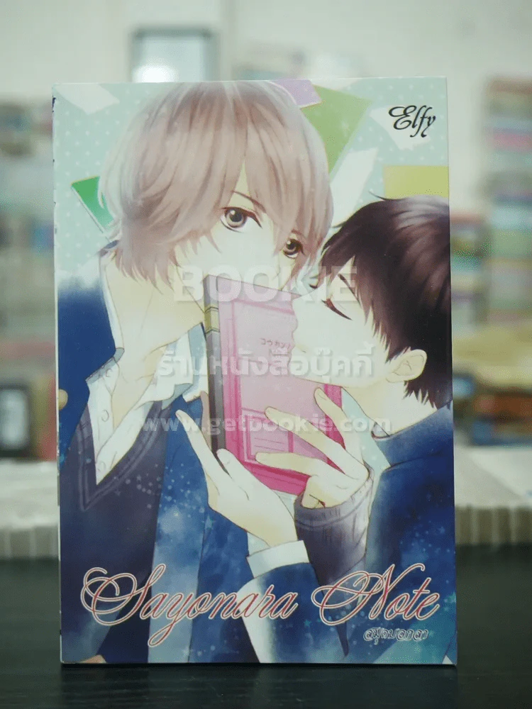 Sayonara Note สมุดบอกลา (สภาพดี) รูปที่ 1