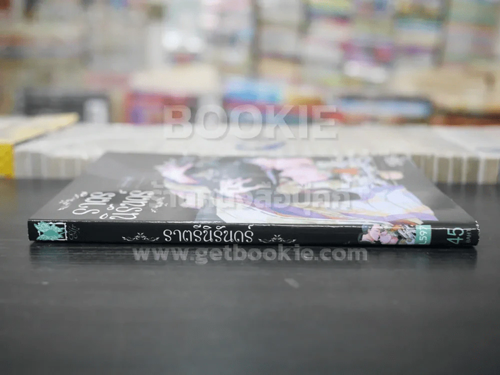 ราตรีนิรันดร์ (สภาพดี) รูปที่ 2