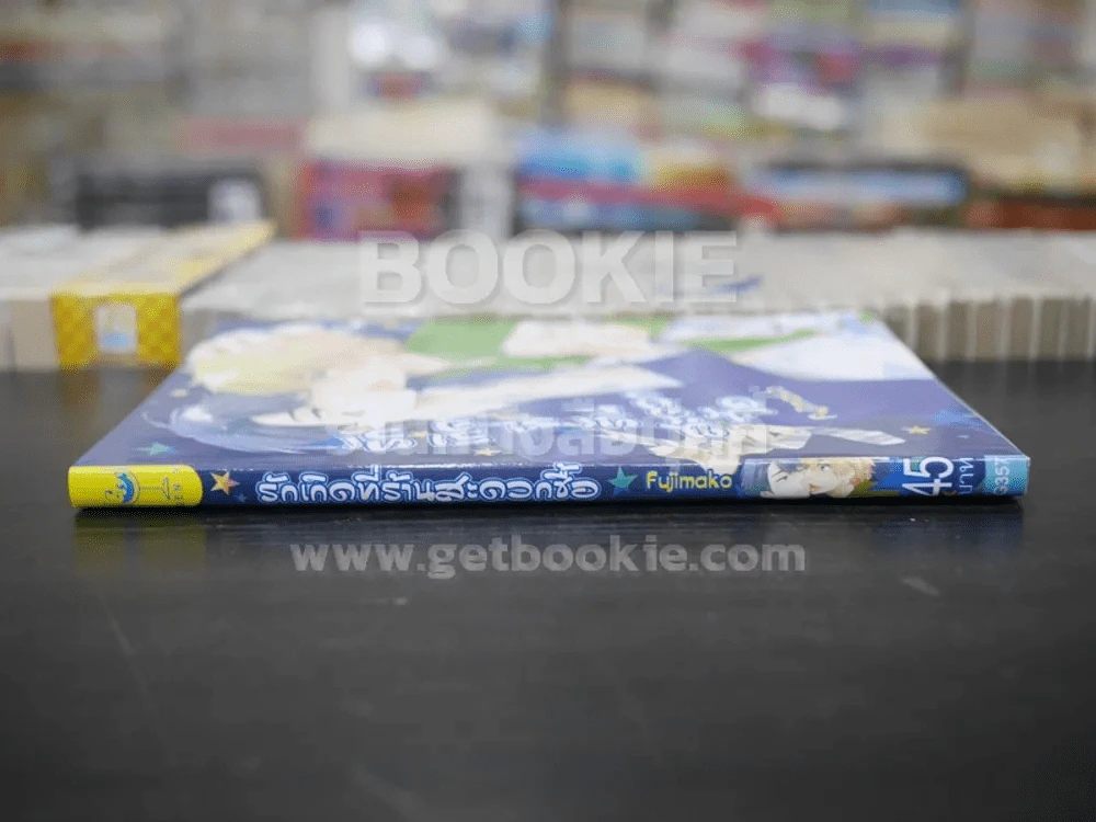 รักเกิดที่ร้านสะดวกซื้อ (สภาพดี) รูปที่ 2