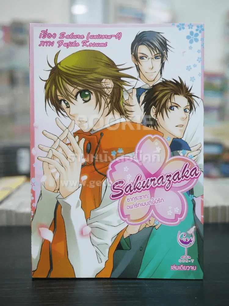 Sakurazaka ซากุระซากะ อพาร์ทเมนต์นี้มีรัก (สภาพดี) รูปที่ 1