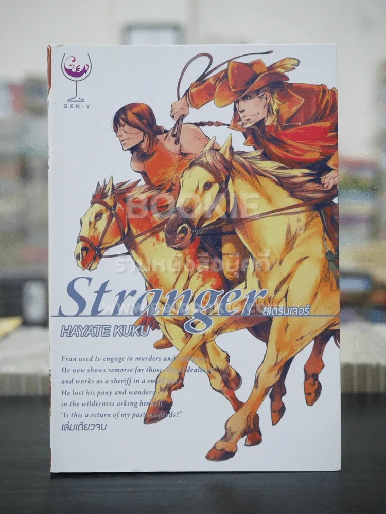 Stranger สเตรนเจอร์ (สภาพดี) รูปที่ 1