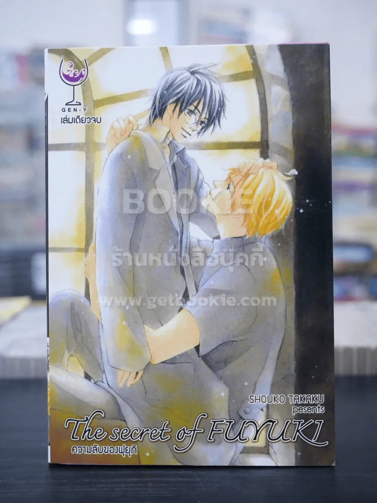 The Secret of Fuyuki ความลับของฟุยุกิ (สภาพดี) รูปที่ 1