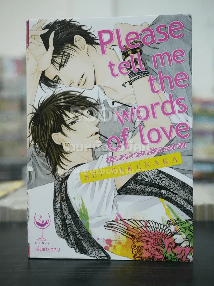 Please Tell me the Words of Love (สภาพดี) รูปที่ 1