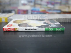 รักนอกตำรา (สภาพดี) รูปที่ 2