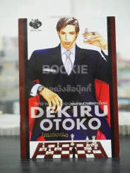 Dekiru Otoko (สภาพดี) รูปที่ 1
