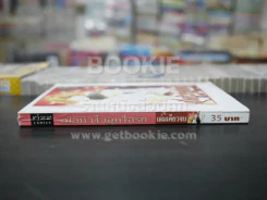เมื่อหัวใจอุ่นไอรัก (สภาพดี) รูปที่ 2