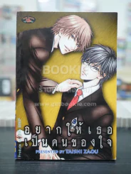 อยากให้เธอเป็นคนของใจ (สภาพดี) รูปที่ 1