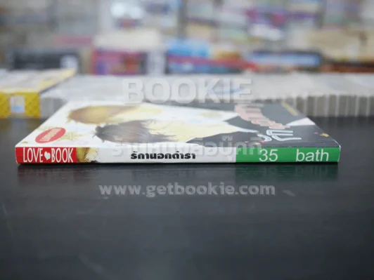 รักนอกตำรา (สภาพดี) รูปที่ 2