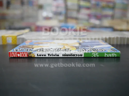 Love Trivia (สภาพดี) รูปที่ 2