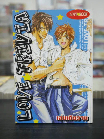 Love Trivia (สภาพดี) รูปที่ 1