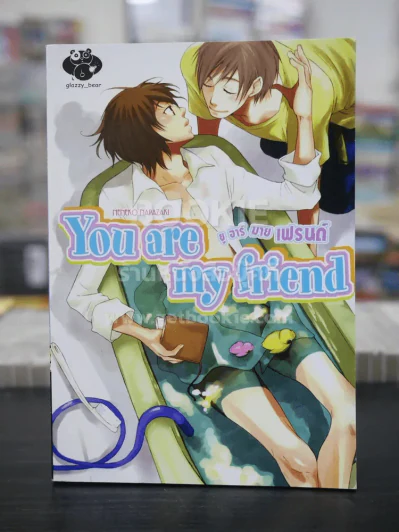 You are my Friend (สภาพดี) รูปที่ 1