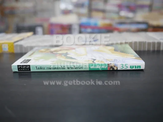 ไอดิน กลิ่นดอกไม้ สายใยรัก (สภาพดี) รูปที่ 2