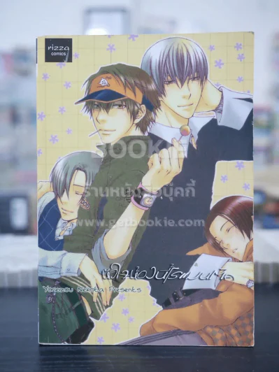 หัวใจห้องนี้โรแมนติค (สภาพดี) รูปที่ 1