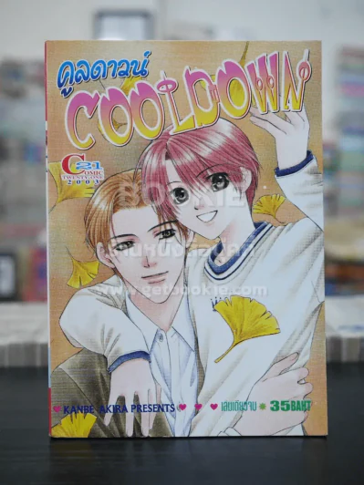 Cooldown คลูดาวน์ (สภาพดี) รูปที่ 1