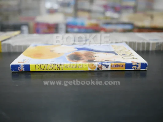 Present พรีเซ้นต์ (สภาพดี) รูปที่ 2