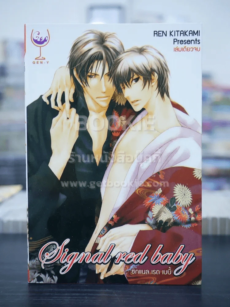 Signal red baby ซิกแนล เรด เบบี้ (สภาพดี) รูปที่ 1