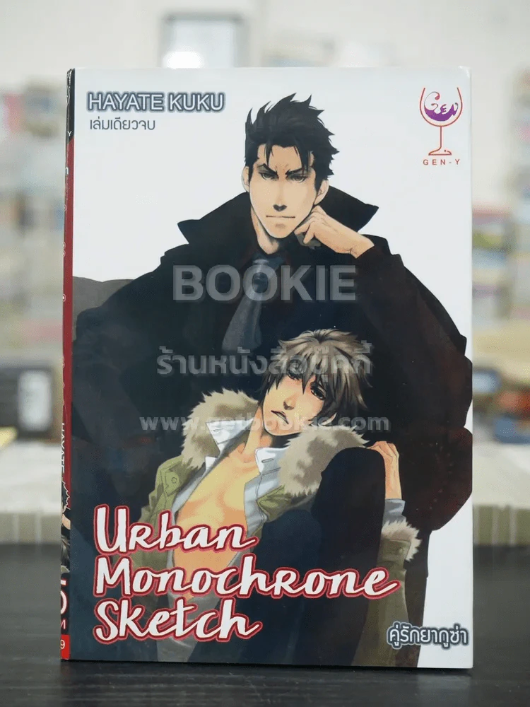 Urban Monochrone Sketch คู่รักยากูซ่า (สภาพดี) รูปที่ 1