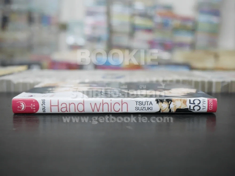 Hand Which แฮน วิชช์ (สภาพดี) รูปที่ 2