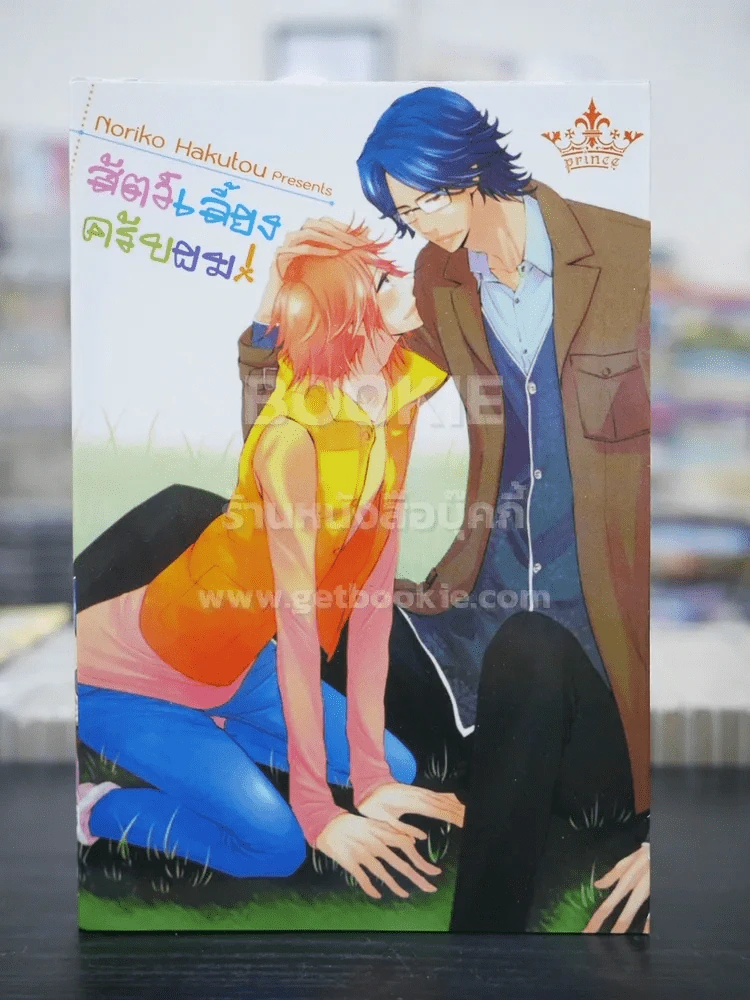 สัตว์เลี้ยงครับผม! (สภาพดี) รูปที่ 1