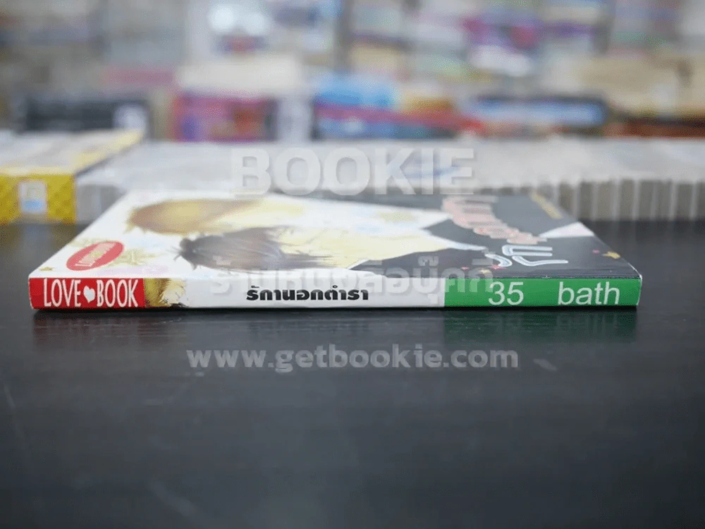 รักนอกตำรา (สภาพดี) รูปที่ 2