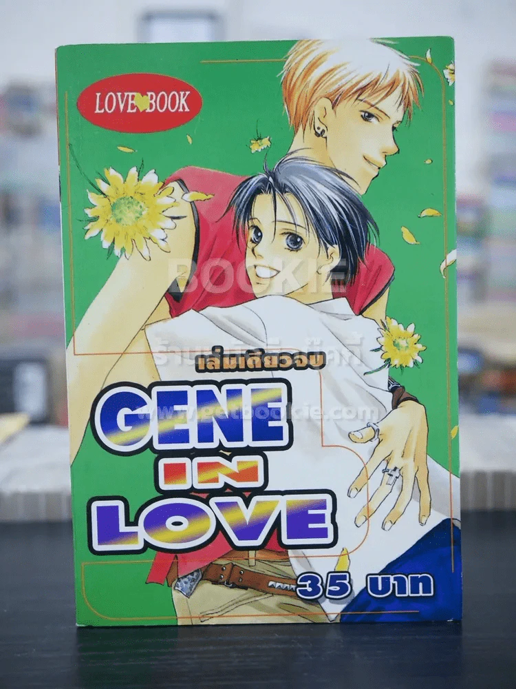Gene in Love (สภาพดี) รูปที่ 1