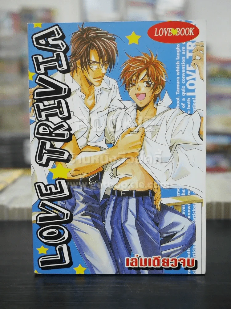 Love Trivia (สภาพดี) รูปที่ 1