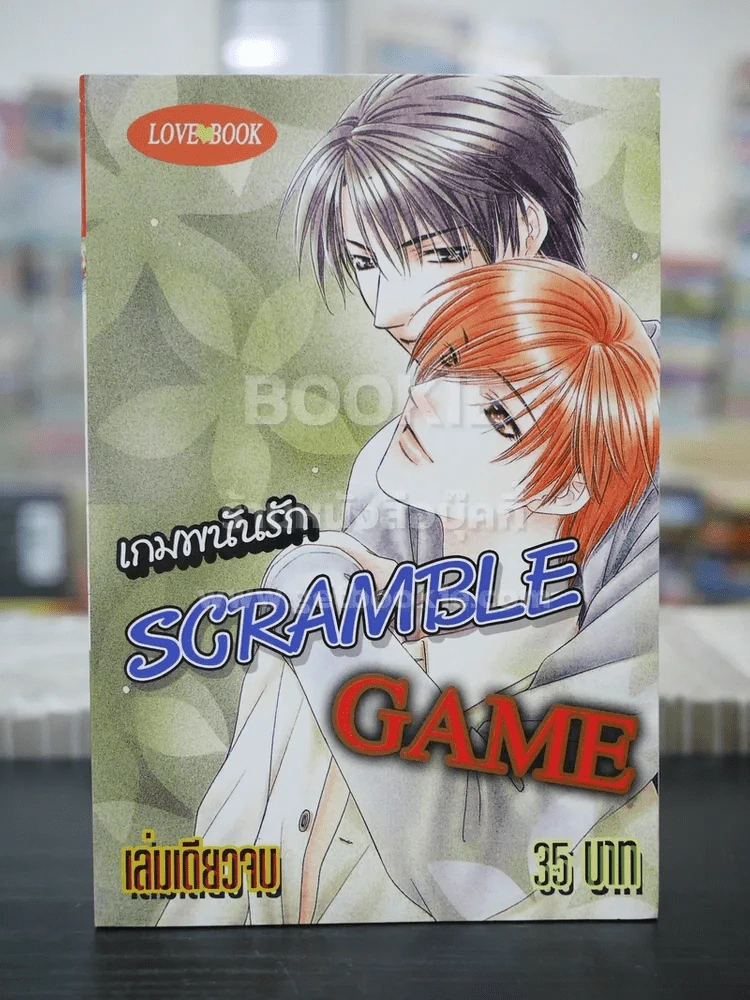Scramble Game เกมพนันรัก (สภาพดี) รูปที่ 1