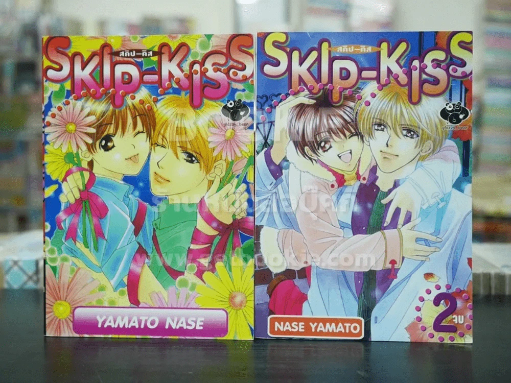 Skip-Kiss 2 2 เล่มจบ รูปที่ 1