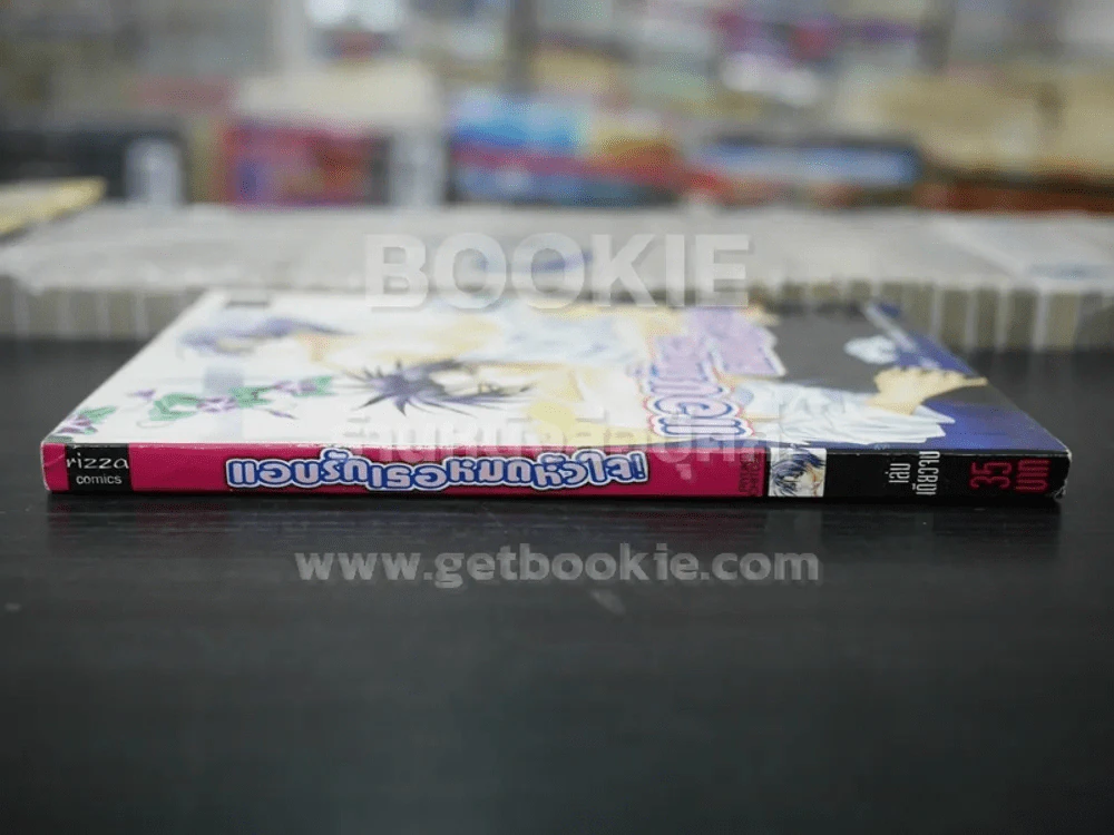 แอบรักเธอหมดหัวใจ (สภาพดี) รูปที่ 2