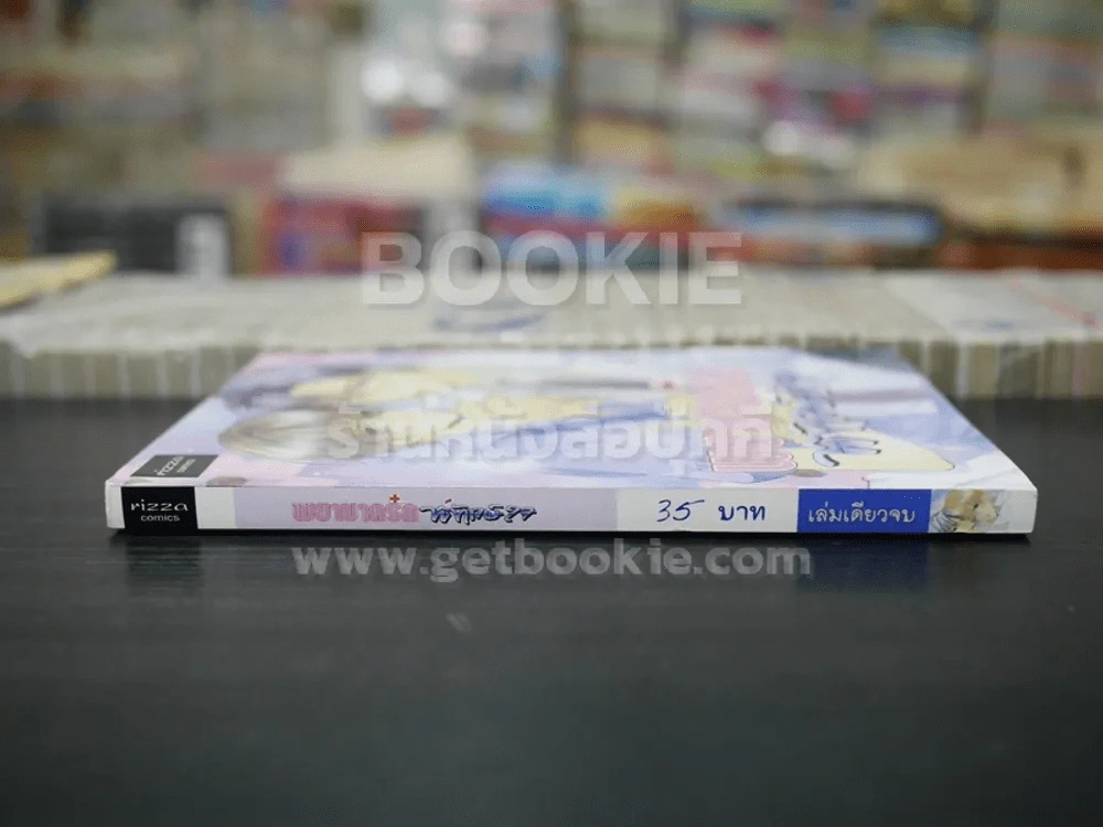 พยาบาลรักพิทักษ์ใจ (สภาพดี) รูปที่ 2