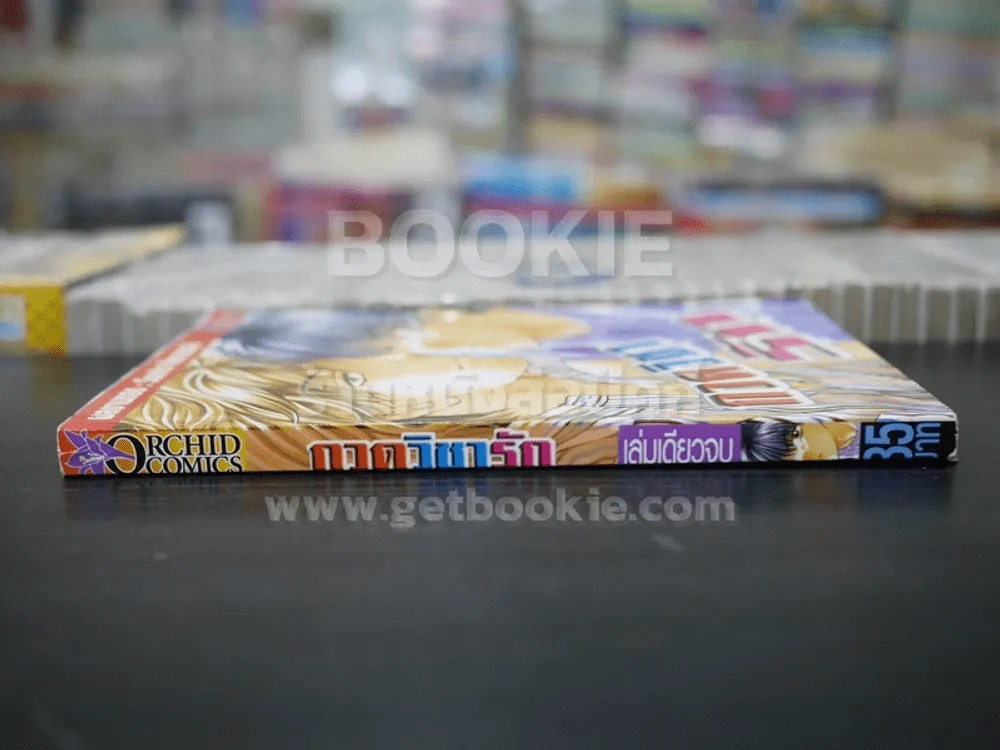 กวดวิชารัก (สภาพดี) รูปที่ 2