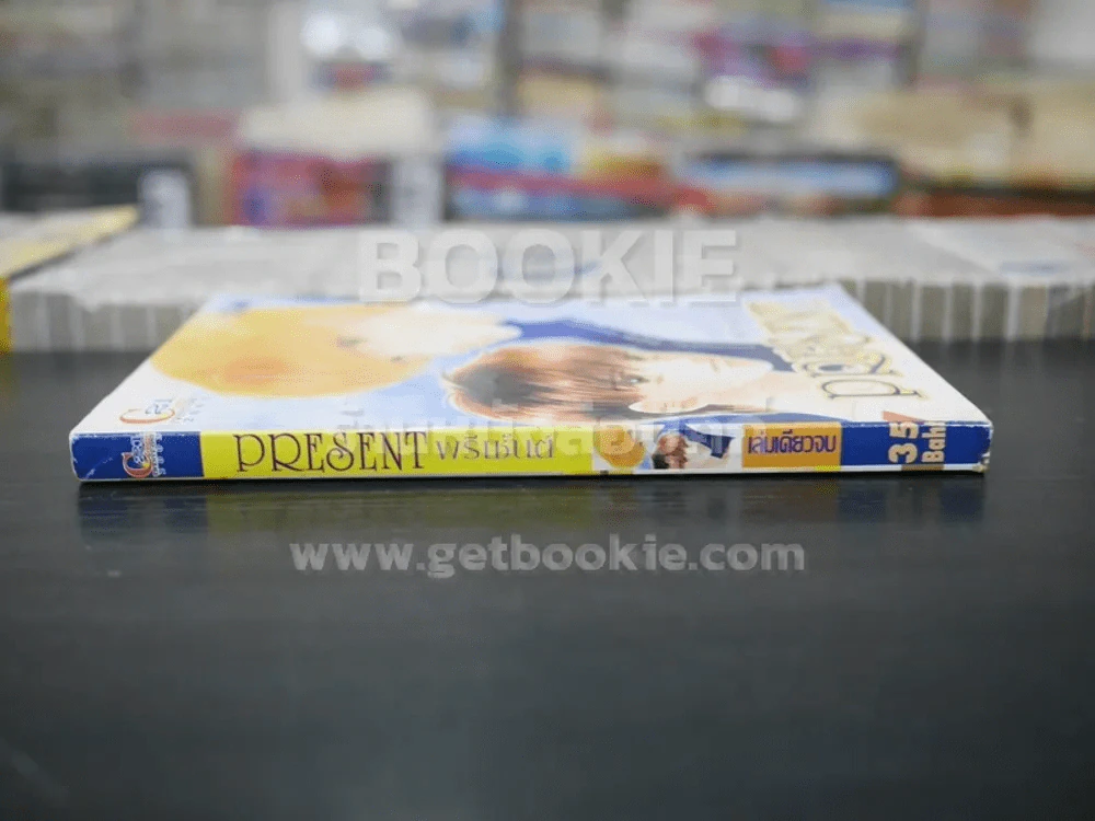 Present พรีเซ้นต์ (สภาพดี) รูปที่ 2