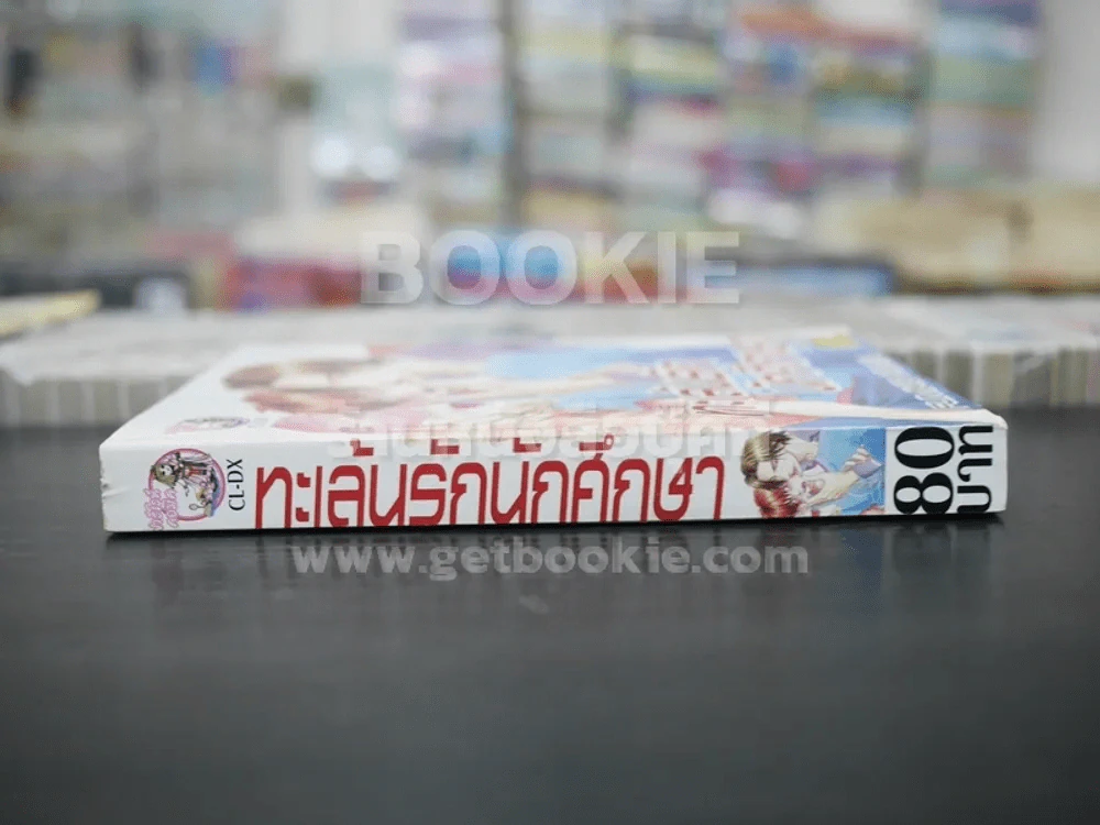 ทะเล้นรักนักศึกษา (สภาพดี) รูปที่ 2