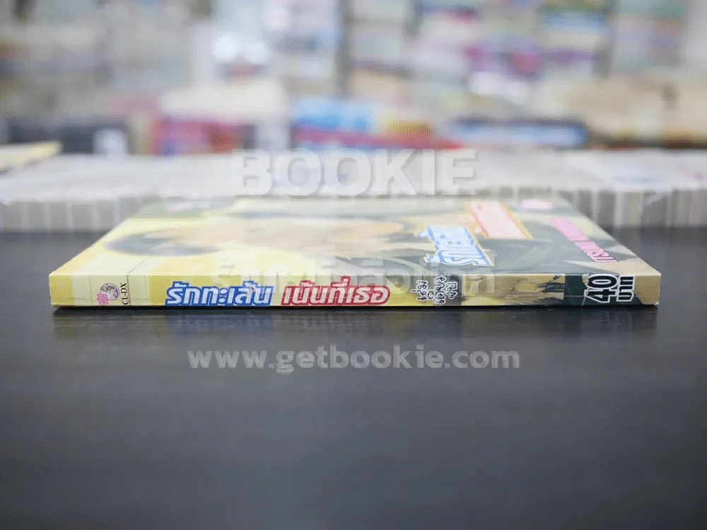 รักทะเล้นเน้นที่เธอ (สภาพดี) รูปที่ 2