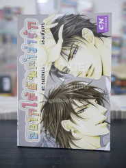 อยากได้ยินคำว่ารัก (สภาพดี) รูปที่ 1