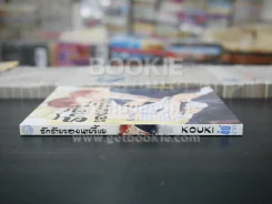 รักร้ายของนายขี้แย (สภาพดี) รูปที่ 2