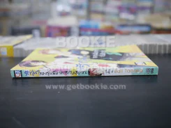 รักวุ่นๆของรุ่นพี่อาคาริกับเฮียวกะ (สภาพดี) รูปที่ 2