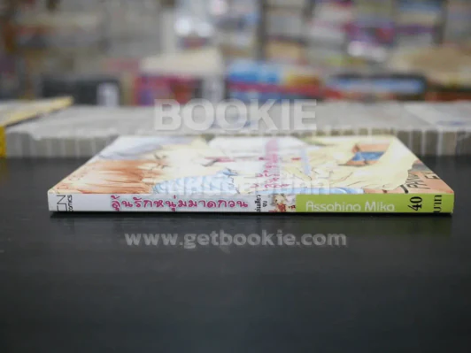 ลุ้นรักหนุ่มมาดกวน (สภาพดี) รูปที่ 2