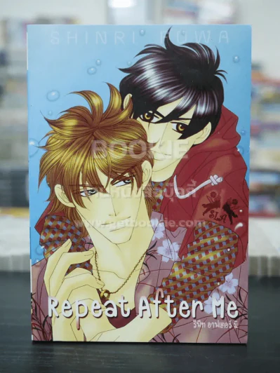 Repeat After Me (สภาพดี) รูปที่ 1