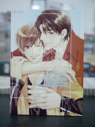 Square Relation (สภาพดี) รูปที่ 1
